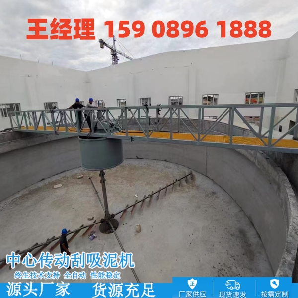 信阳中心传动刮泥机